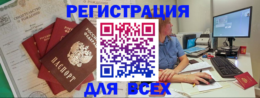 прописка иностранных граждан в Отрадном